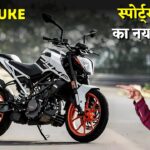 स्पोर्ट्स बाइक का नया चैंपियन! KTM Duke 200 को देख सब हो जाएंगे फिदा